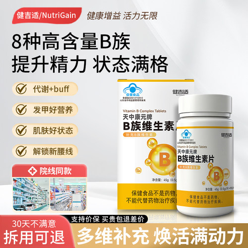 jjs复合片ngb族ng复合b族jjs8种复合b族维生素提高精力恢复精气神