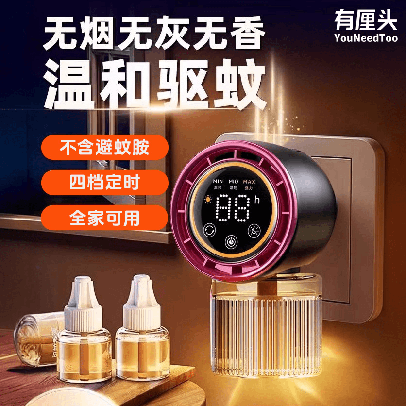 【定时驱蚊神器可换挡】数显驱蚊器三档调节家用防蚊虫儿童无味驱蚊