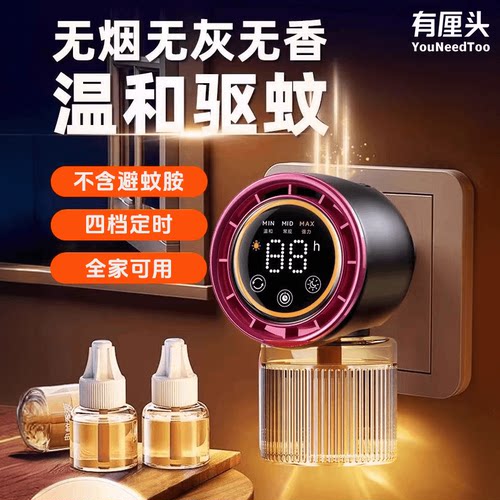 【定时驱蚊神器可换挡】数显驱蚊器三档调节家用防蚊虫儿童无味驱蚊