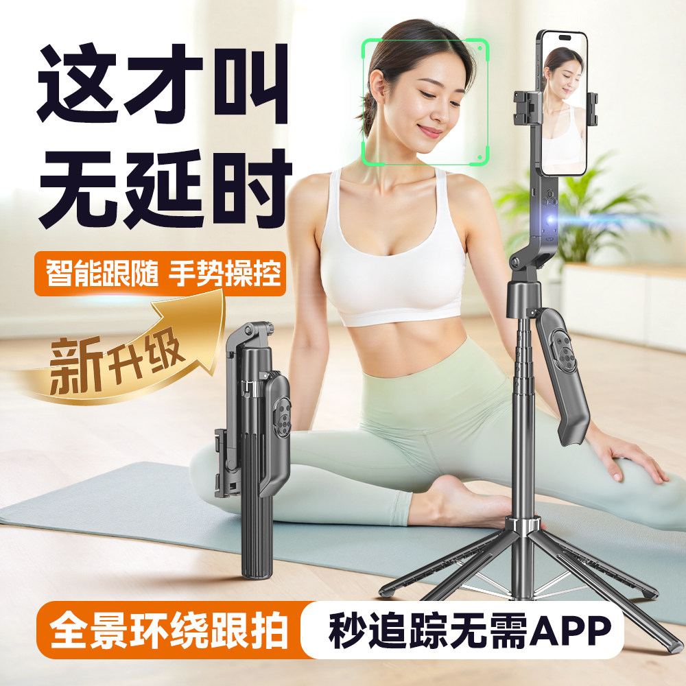 智能跟拍自拍杆全自动跟随云台360度旋转直播手机支架摄影神器通用人脸追踪落地三脚架旅游便携新款2025新款