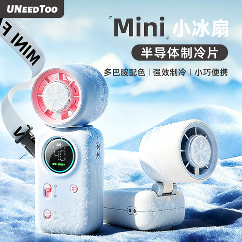 【有厘头】手持小风扇高速usb迷你便携式半导体tec冰片可爱充电随身挂脖挂腰学生宿舍办公室桌面户外制冷