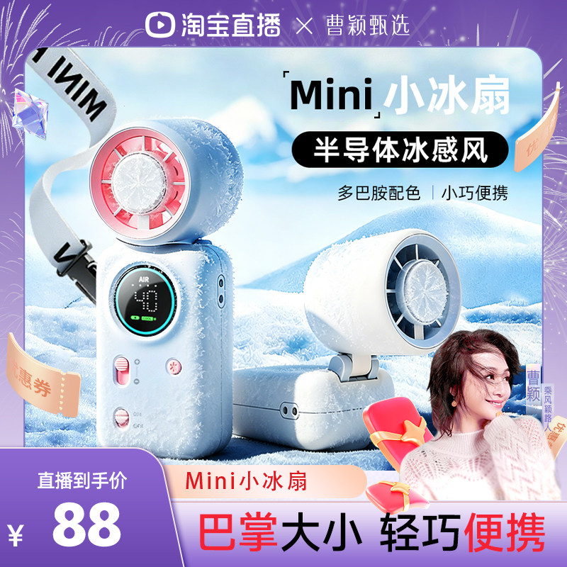 【有厘头】手持小风扇高速usb迷你便携式半导体tec冰片可爱充电随身挂脖挂腰学生宿舍办公室桌面户外制冷