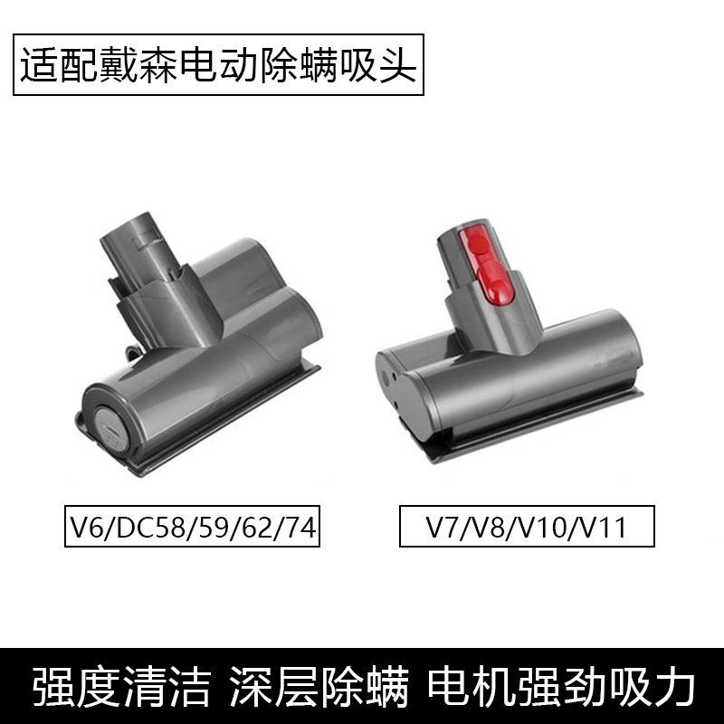 适用戴森Dysonv7v8v10v11吸尘器配件除螨刷床褥刷头