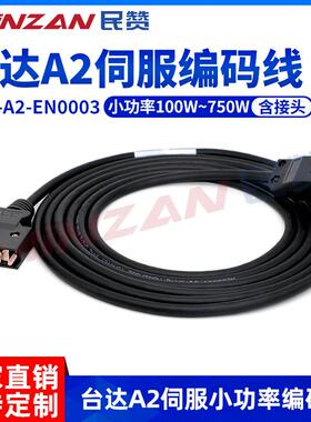 适用台达伺服编码器线B2/A3/B3/A2/AB/E3电机动力线AS-B2-EN0005