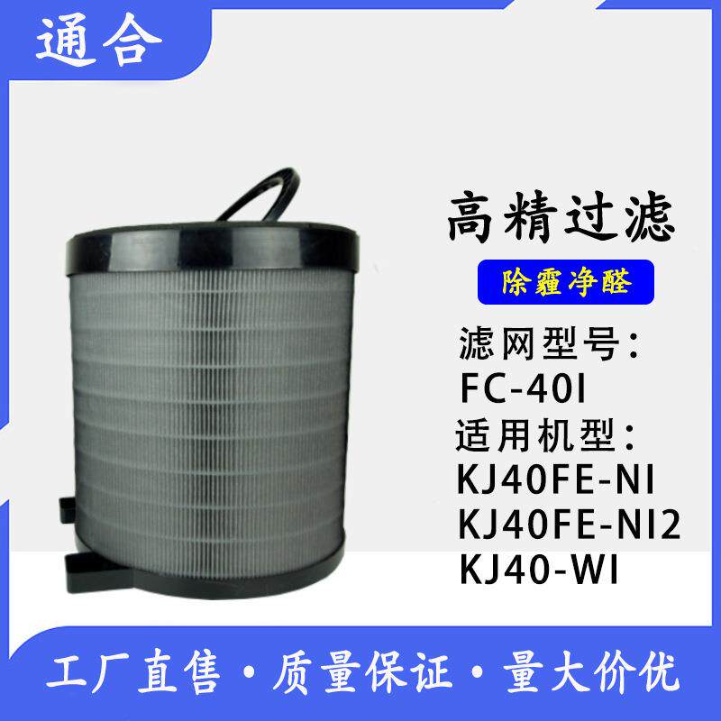 适配美的空气净化器KJ40FE-NI/WI/NI2复合滤网环形滤芯厂家