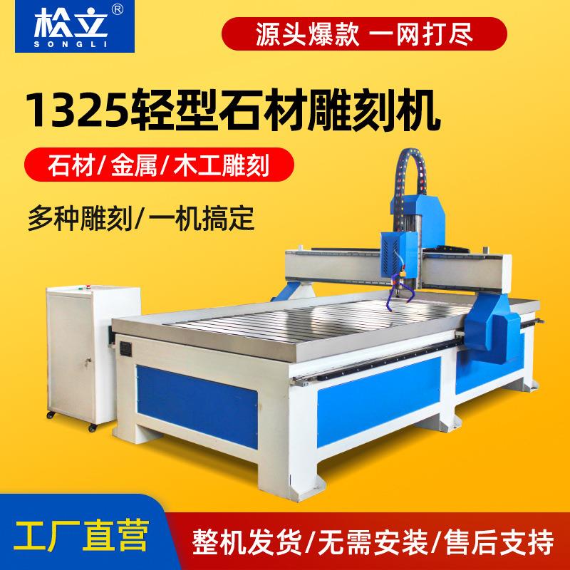 全自动1325数控石材雕刻机木工金属瓷砖切割机浮雕铝板墓碑刻字机