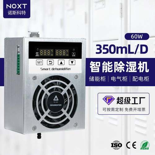 DC直流工业小型除湿装置带485通讯国网电力柜空气除湿机生产厂家