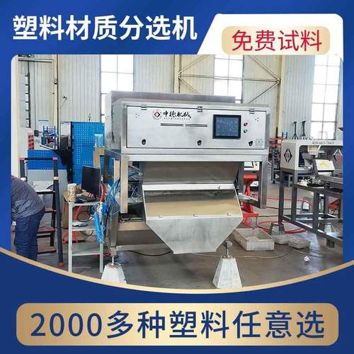 塑料碎片材质机牛奶桶玩具滑槽式静电分选机精准识别