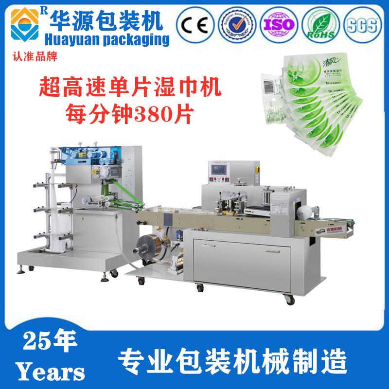 厂家直销JBK260S新型超高速一片单片湿巾机湿巾包装机质量保修