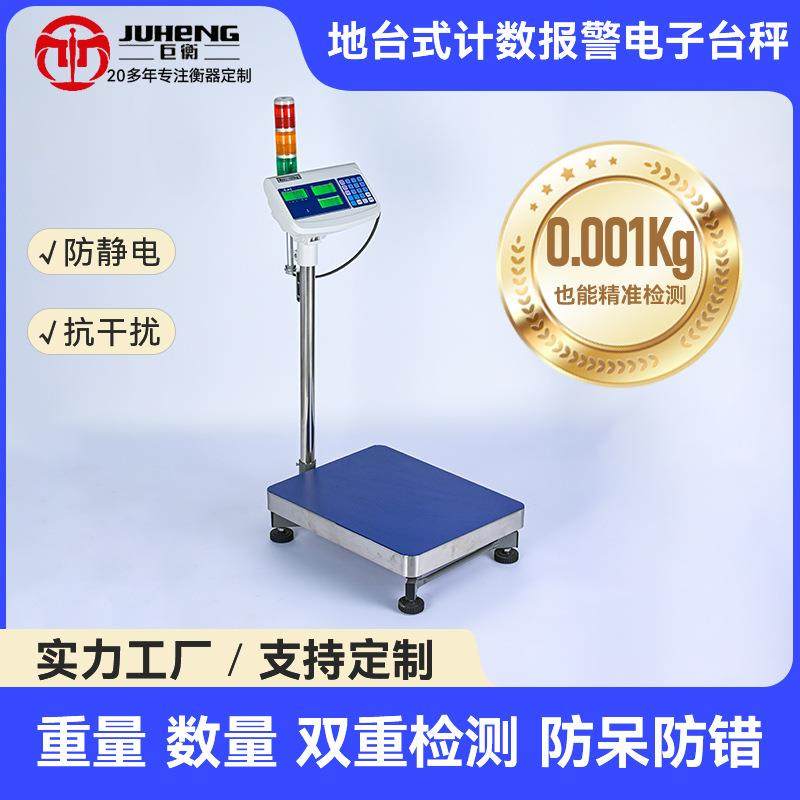 三色灯报警电子秤上下限检重秤高精度工业计重计数台秤报警电子称