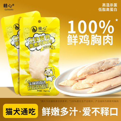 猫狗零食宠物蒸煮鸡胸肉湿粮包