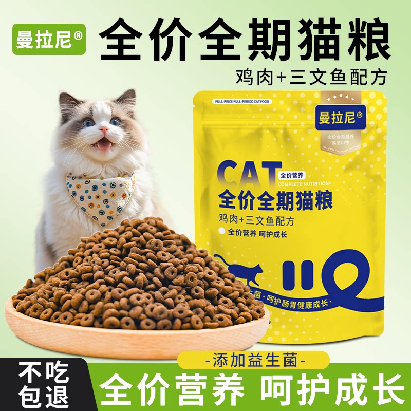 全价全期冻干猫粮鸡肉三文鱼配方1斤装益生菌呵护肠胃布偶试吃装