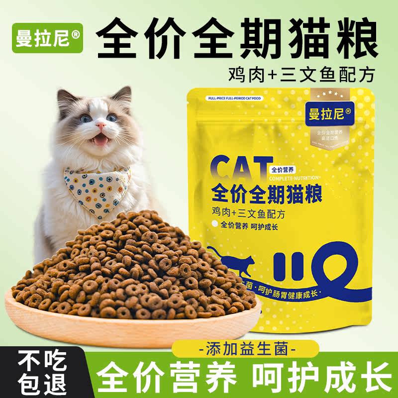 布偶全价猫粮益生菌护肠胃试吃装
