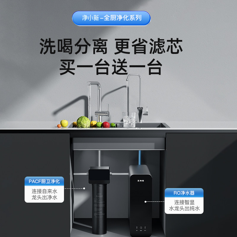 净小新净水器直饮RO反渗透家用厨下净水机F600全厨净水套装