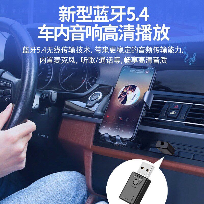 车载蓝牙接收器5.4usb汽车接收器AUX线双输出音响转换器通话听歌