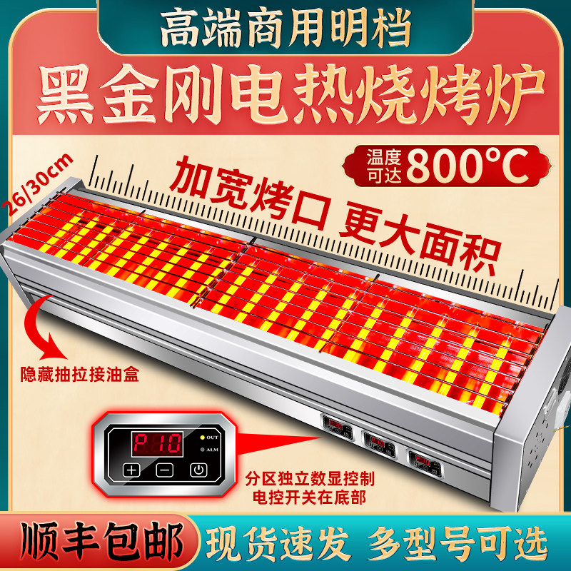 电烤炉烧烤炉商用室内黑金刚烤羊肉串多功能烤串机架电热无烟炉子