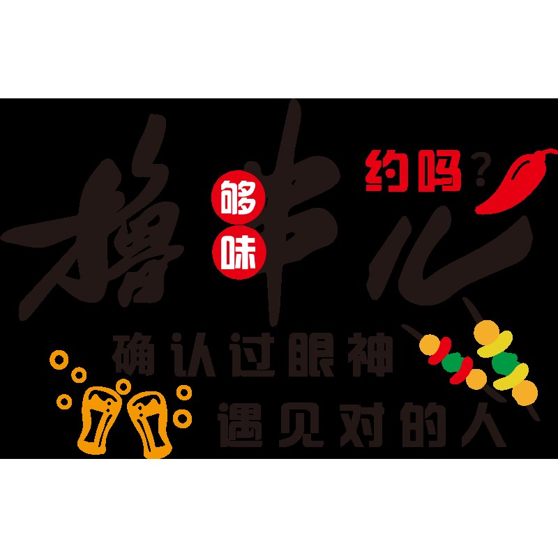 网红创意烧烤店墙面装饰大排档烤羊肉撸串店背景墙贴纸壁画3d立体