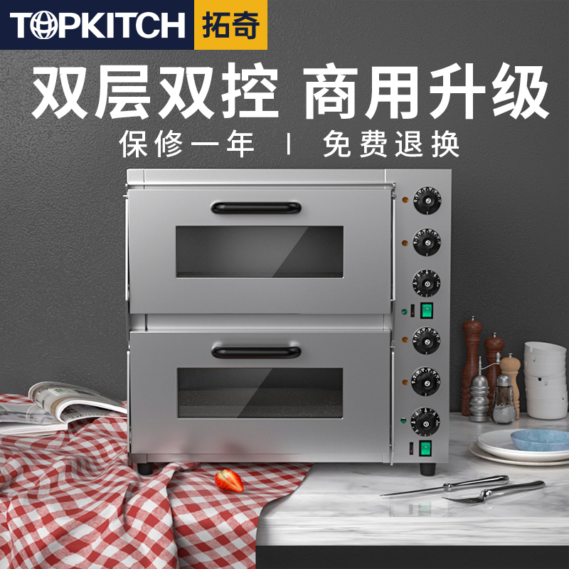 TOPKITCH拓奇烤箱商用一层二层二盘大容量烘焙面包披萨烤箱炉双层