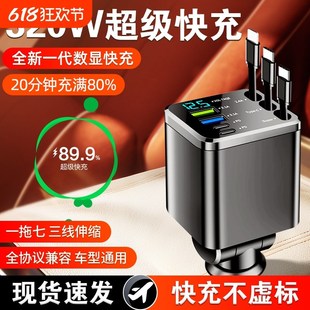 车载充电器伸缩线超级快充多口七合一点烟器转换头PD协议车内通用