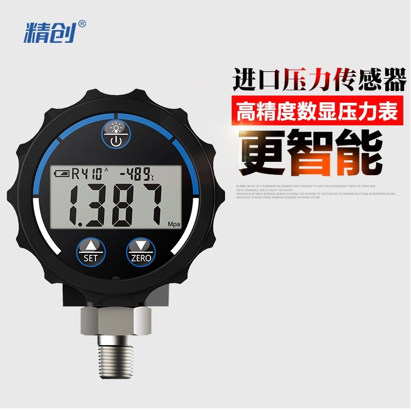 精创数字压力表PG-30精密数显表冷媒剂加注称重压力计