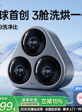 OJA三桶内衣洗衣机内裤一机三筒洗烘一体全自动迷你壁挂懒人袜子