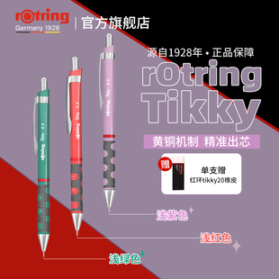 rotring红环Tikky自动铅笔HB黑色0.5 0.7mm带橡皮活动铅笔专业学