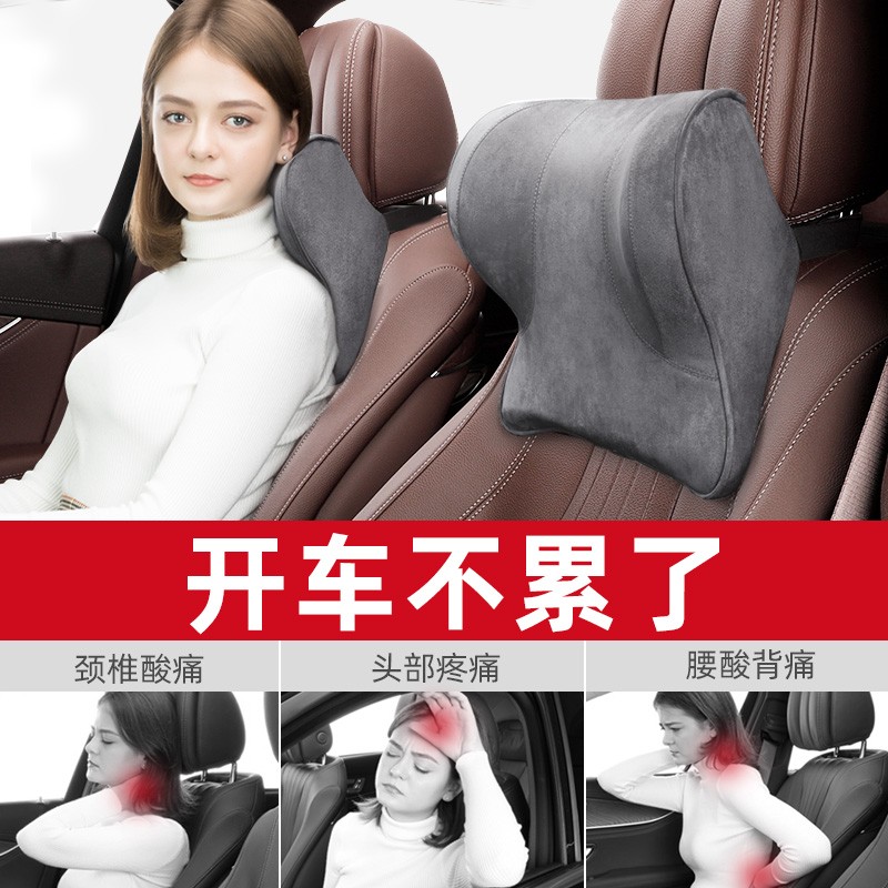 汽车头枕护颈枕车用靠枕车载记忆棉车枕腰靠一对座椅颈椎脖子枕头