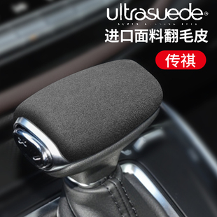 广汽传祺GS8档把套M6M8排挡头翻毛皮内饰改装 饰用品飞机档杆 GS7装