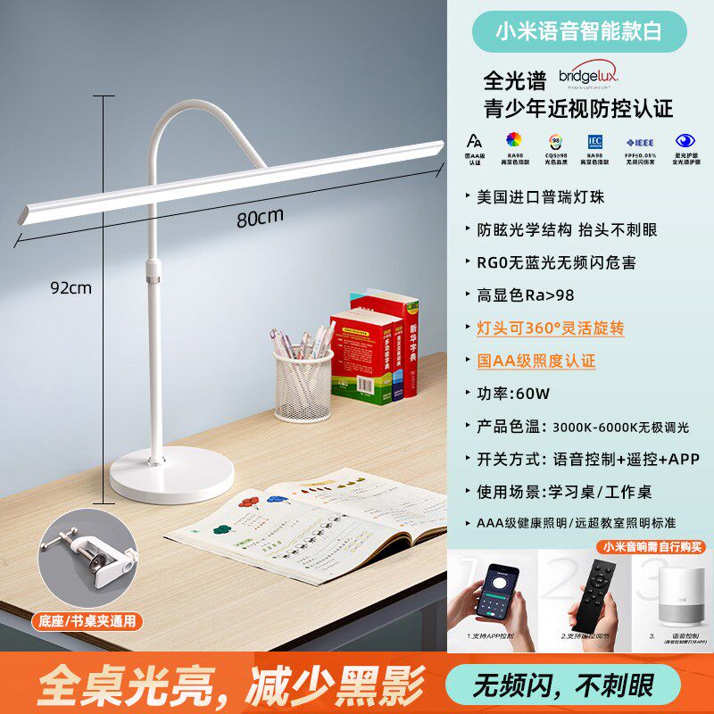 全光谱护眼台灯学习专用书桌学生儿童防近视无影阅读写字接入米家