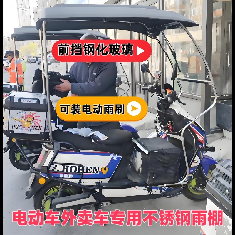 电动车雨棚蓬不锈钢遮阳伞外卖车不倒翁挡雨棚新款遮雨罩骑手车棚