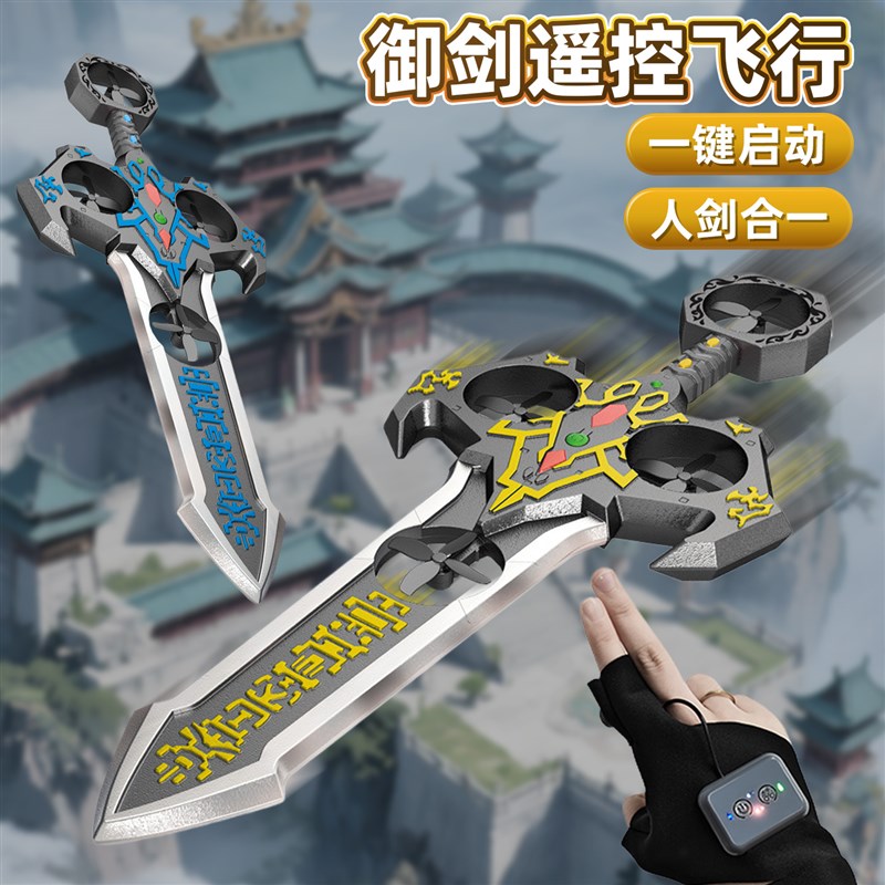 御剑飞行遥控飞剑飞机特技儿童男孩子玩具无人机泡沫滑翔机无人机