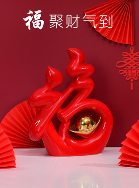 现代装饰品摆件家居客厅电视柜酒柜饰品中式福创意陶瓷摆设送礼物