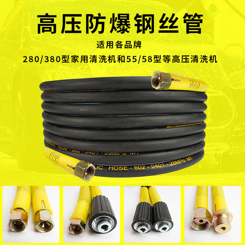 55/58/280380型黑猫清洗机配件高压洗车机泵水管包布钢丝管防爆管