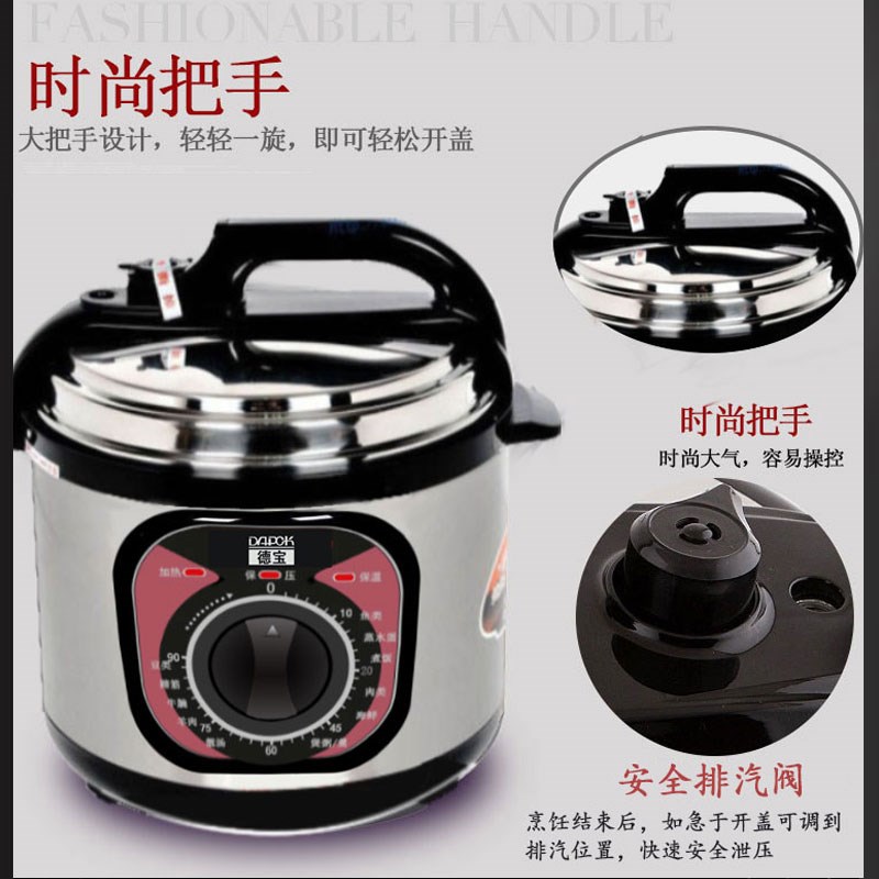 德宝机械电压力锅家用不锈钢家用低糖蒸屉2.5l4L6L8L电高压锅饭煲