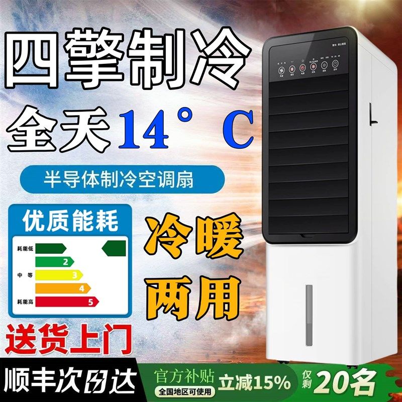 2025新款空调扇冷暖两用取暖器冷风机一体小空调制热制冷风扇降温