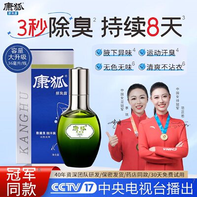 康狐腋臭露去止汗狐腋臭喷雾正品
