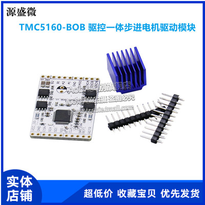 TMC5160BOB 驱控一体步进电机驱动模块 TMC5160TA芯片驱动板