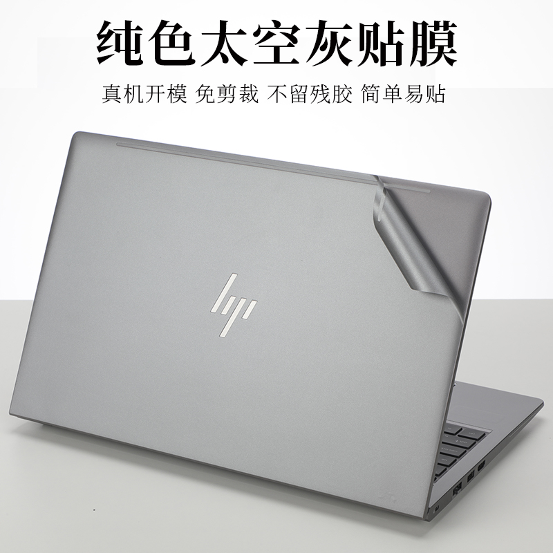 惠普战99 2023 ZBook Power 15.6 inch G10 G11纯色太空灰保护贴