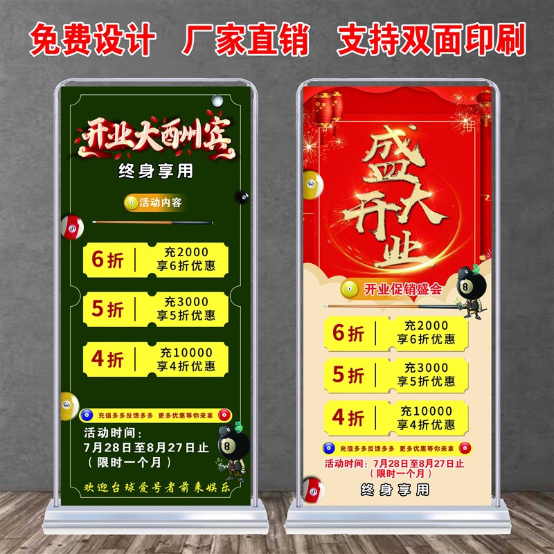 台球厅开业折扣优惠充值特惠活动广告宣传海报定制易拉宝立式展架