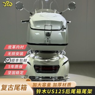 复古大容量尾箱后备箱铝合金尾箱架加大加厚 适合铃木US125改装