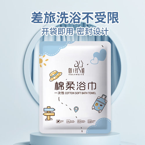 全新升级加厚棉柔一次性酒店浴巾旅行出差专用独立包装不掉毛毛巾