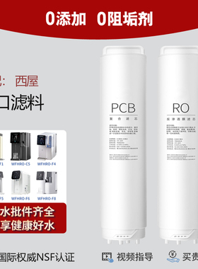 中芯力适用西屋净水器滤芯曼哈顿WFHRO-F1/C5/F4/F5/F6/F8饮水机