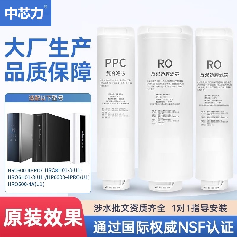 海尔净水器机适配通用滤芯