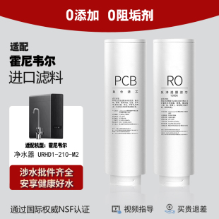 中芯力适配霍尼韦尔净水器机URHD1-210-M2通用复合反渗透滤芯