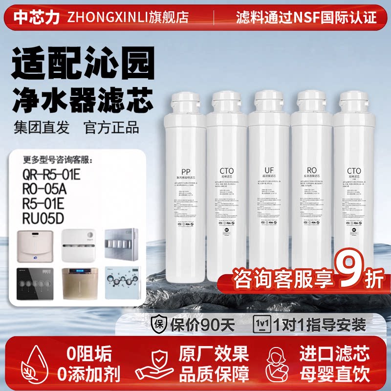 适用沁园净水器模块滤芯