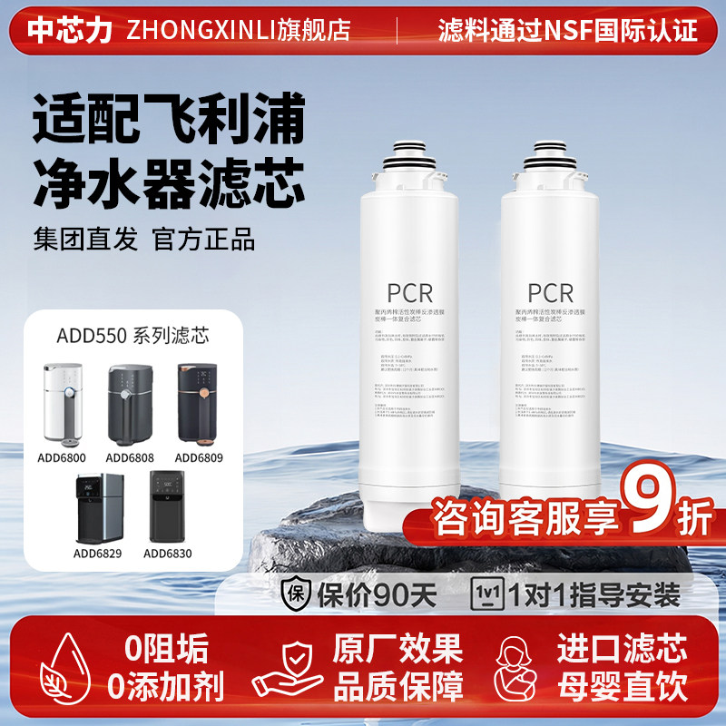 适配飞利浦净水器PCR滤芯