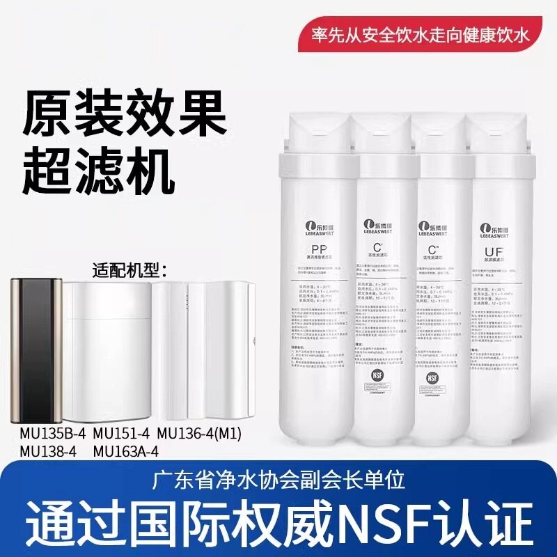 中芯力适配美的净水器超滤机MU135B-4/151-4/136-4(M1)A138-4滤芯