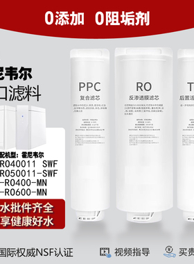 中芯力适配霍尼韦尔HT-RO50011SWF/RO40011/SPJ-RO75/600-MN滤芯