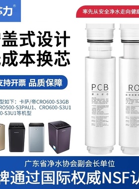 中芯力适配卡萨帝净水器CRO500/600/800-S3PBU1/PA/GB/Q3PBU1滤芯