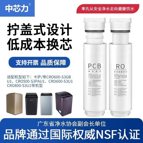 卡萨帝净水器机适配通用滤芯